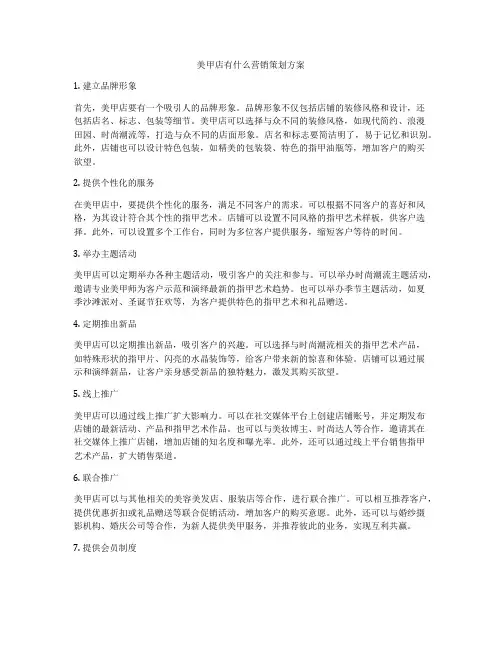 美甲店有什么营销策划方案