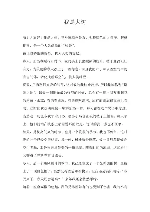 六年级想象我是大树