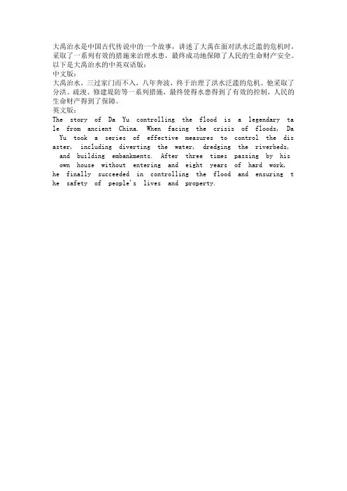 大禹治水中英双语版