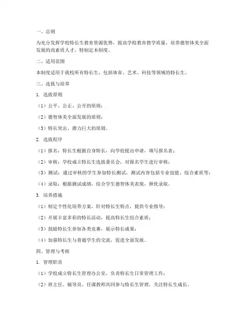 高中学校特长生管理制度
