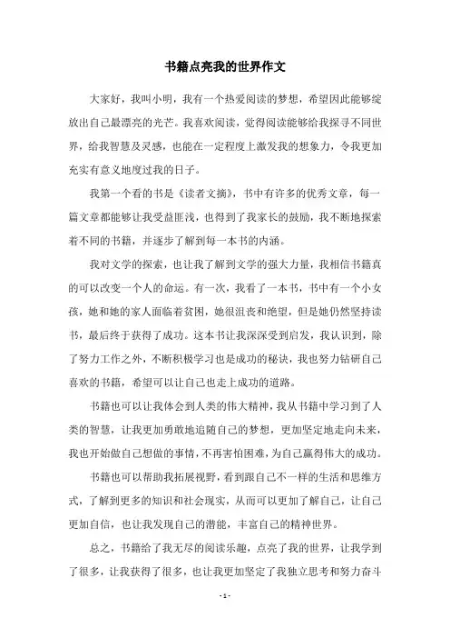 书籍点亮我的世界作文