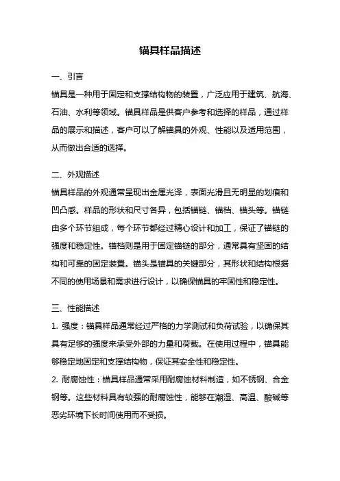 锚具样品描述