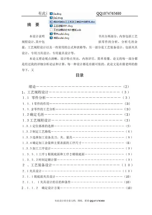 阀体机械加工工艺及工装设计说明书