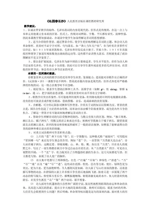 沁园春长沙参考资料