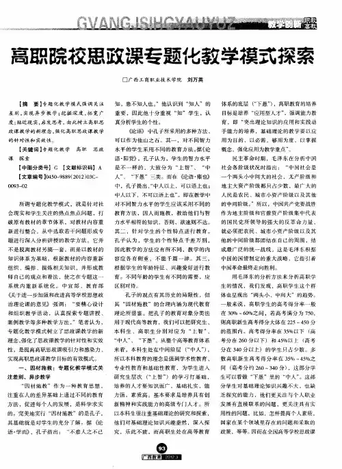高职院校思政课专题化教学模式探索