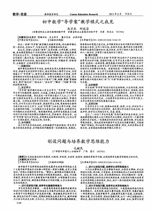 初中数学“导学案”教学模式之我见