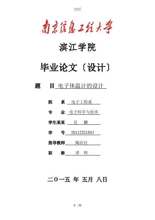 电子体温计地设计