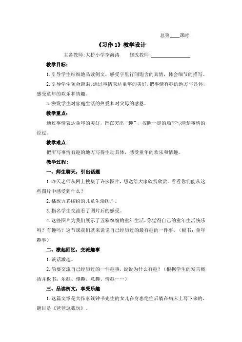 苏教版六年级语文下册习作1教学设计