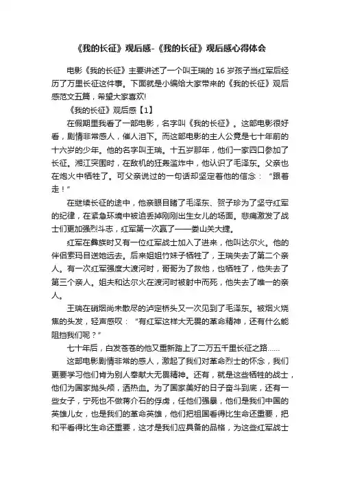 《我的长征》观后感-《我的长征》观后感心得体会