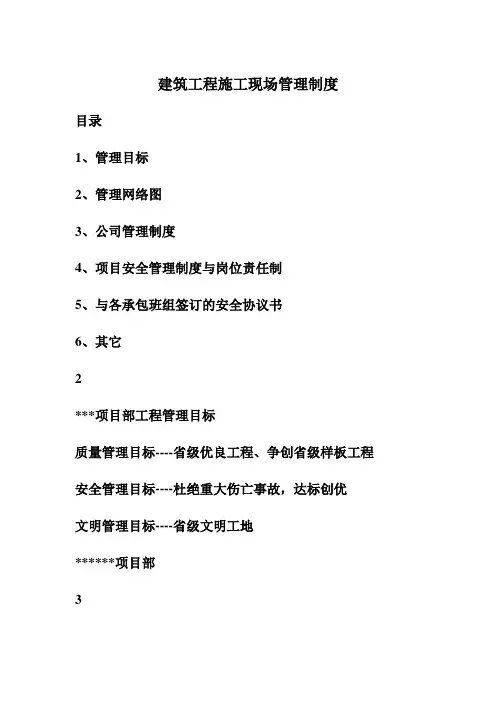 建筑工程施工现场管理制度