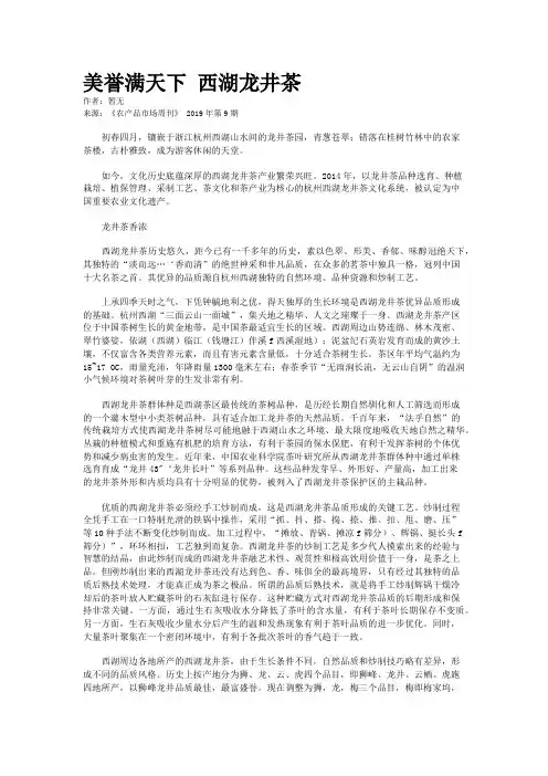 美誉满天下 西湖龙井茶