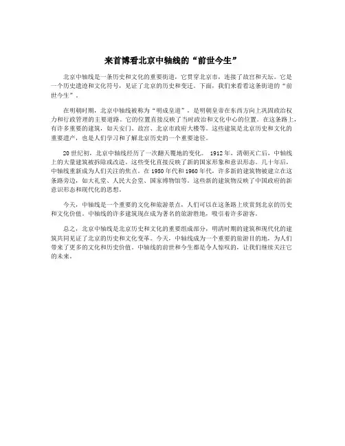 来首博看北京中轴线的“前世今生”