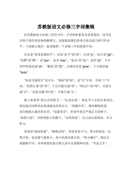 苏教版语文必修三字词集锦