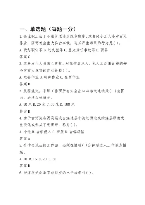 煤矿安全规程试卷