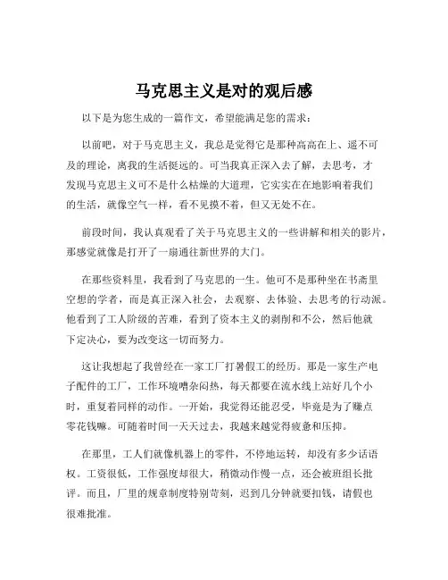 马克思主义是对的观后感