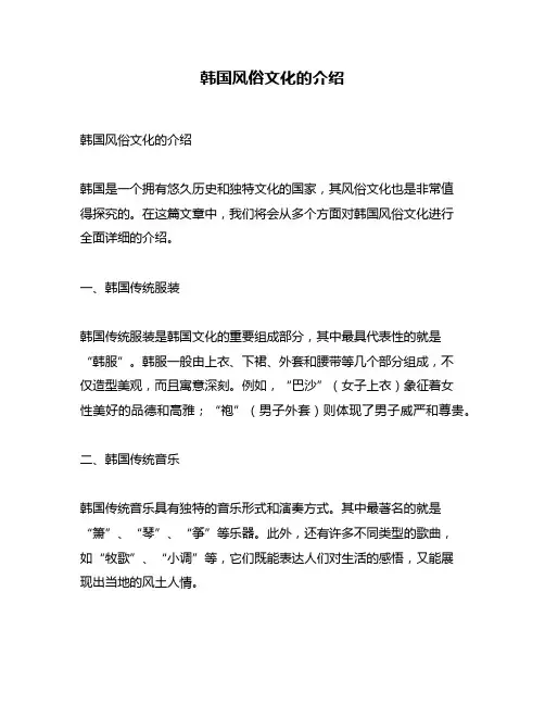 韩国风俗文化的介绍