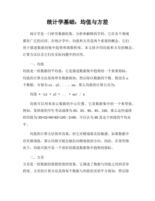 统计学基础：均值与方差