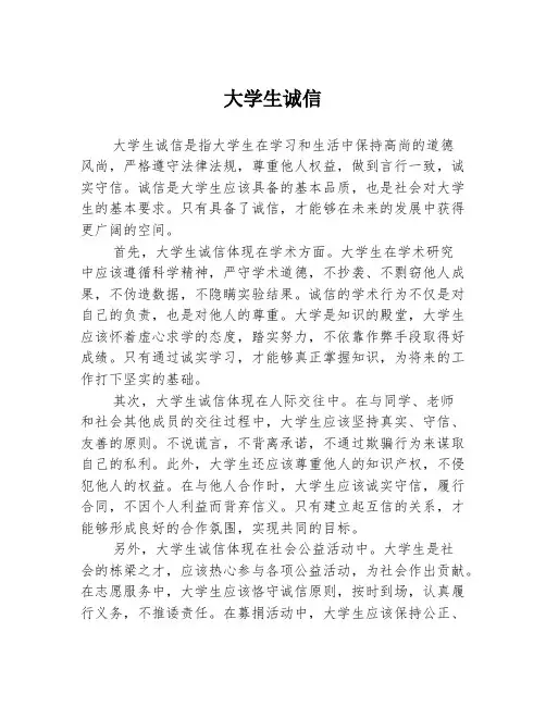 大学生诚信