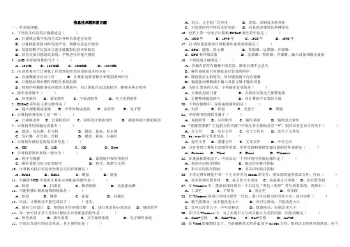 信息技术期末复习题