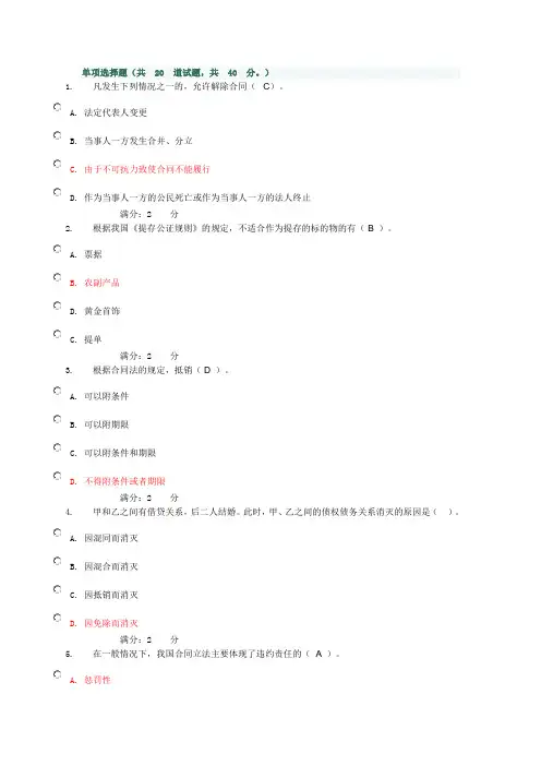 2015中央电大形成性考核网上作业题目及答案