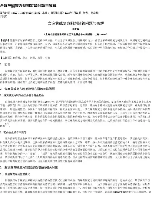 含麻黄碱复方制剂监管问题与破解