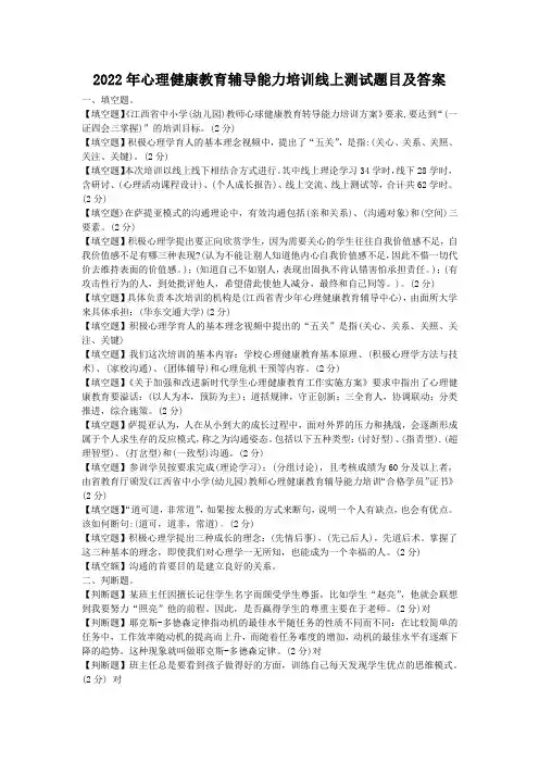 心理健康教育辅导能力培训线上测试题目及答案