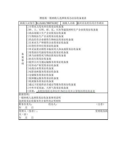 简易征收备案表