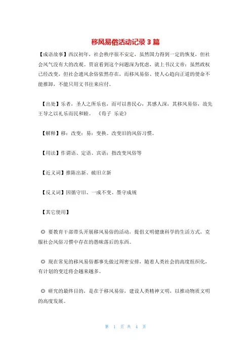 移风易俗活动记录3篇