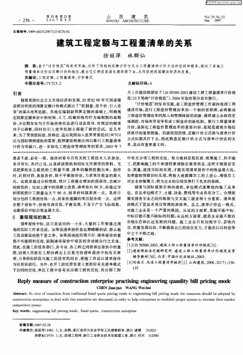 建筑工程定额与工程量清单的关系