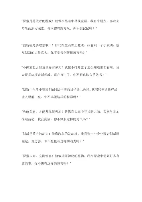 探索与创新名言