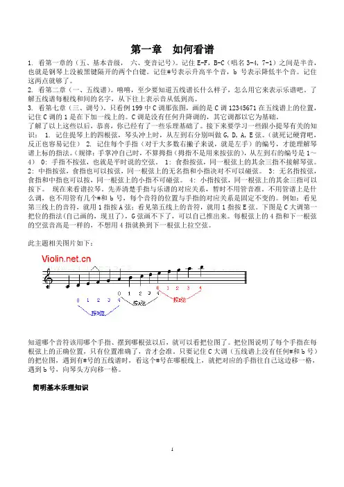 (完整word版)小提琴自学入门到提高完全教程