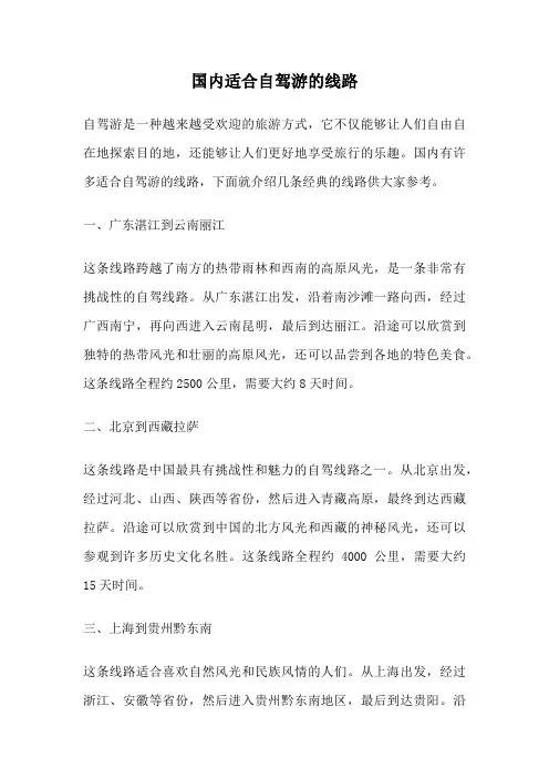 国内适合自驾游的线路