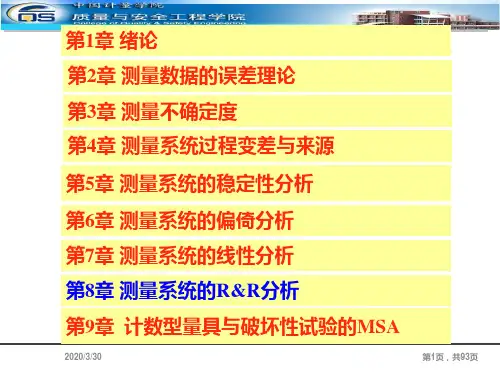 重复性再现性  ppt课件