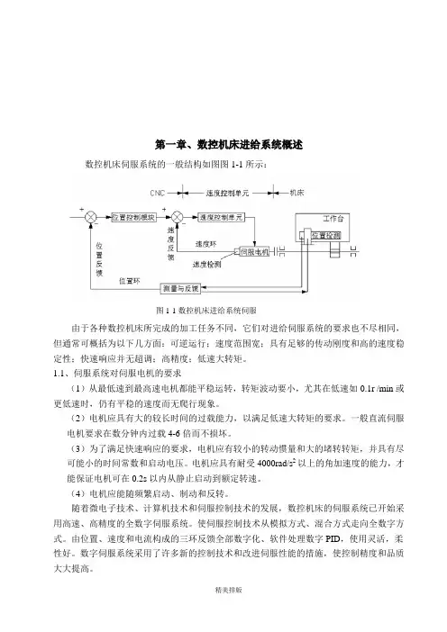 数控车床纵向进给系统传动的方案设计