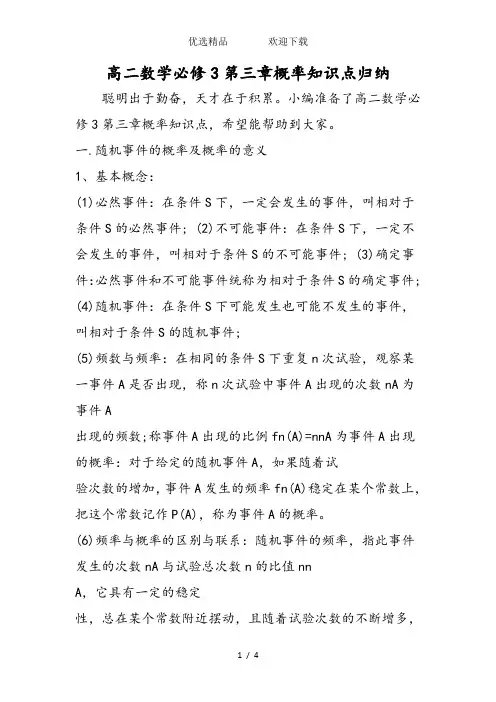 高二数学必修3第三章概率知识点归纳