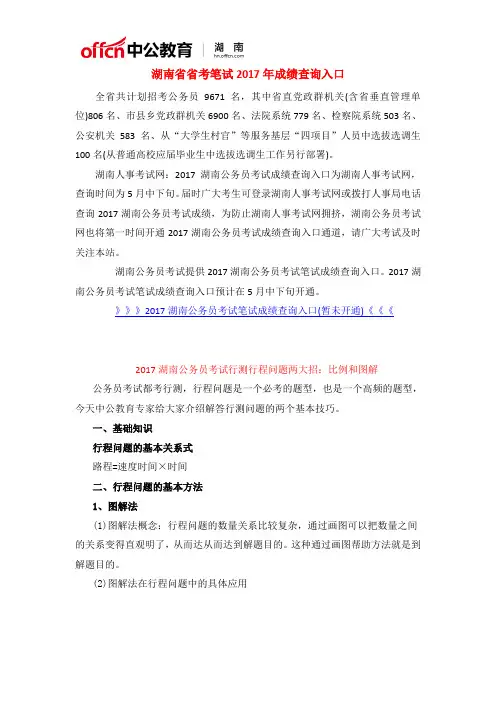 湖南省省考笔试2017年成绩查询入口