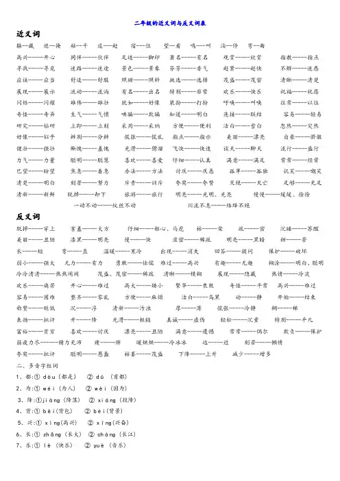 二年级的近义词与反义词表