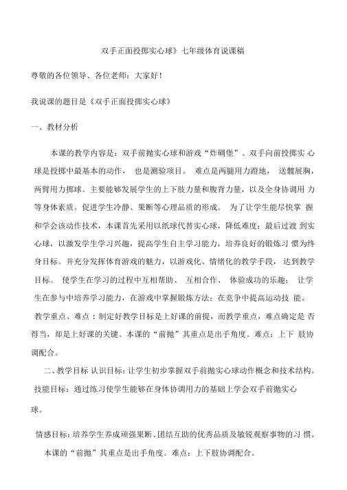 双手正面投掷实心球