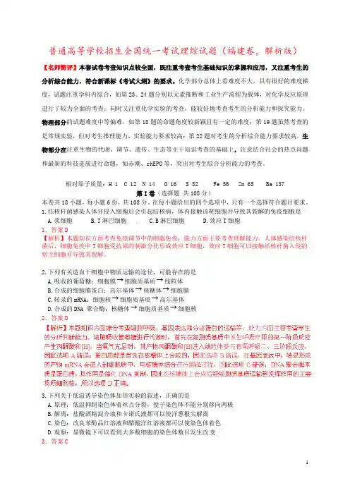 普通高等学校招生全国统一考试理综试题(福建卷,解析版)