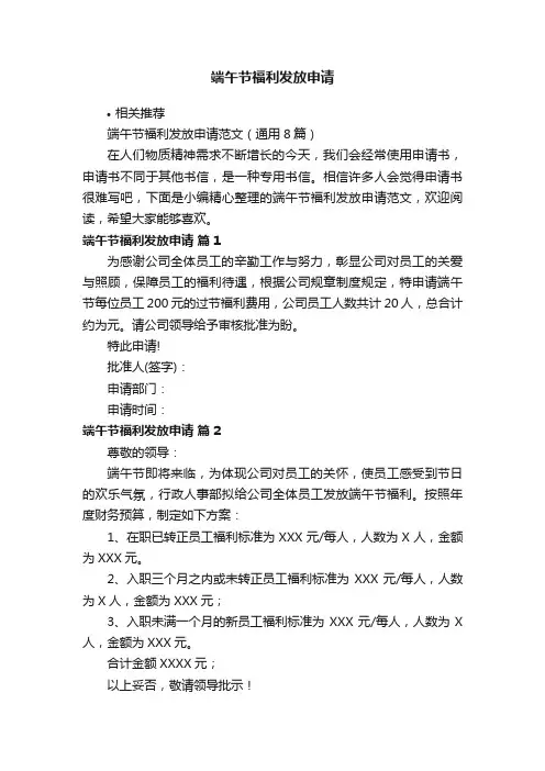 端午节福利发放申请