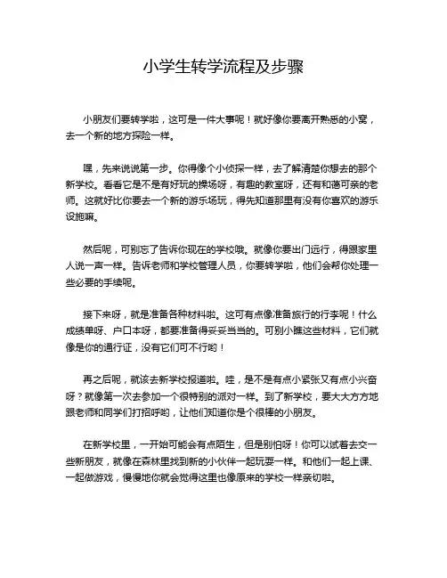 小学生转学流程及步骤