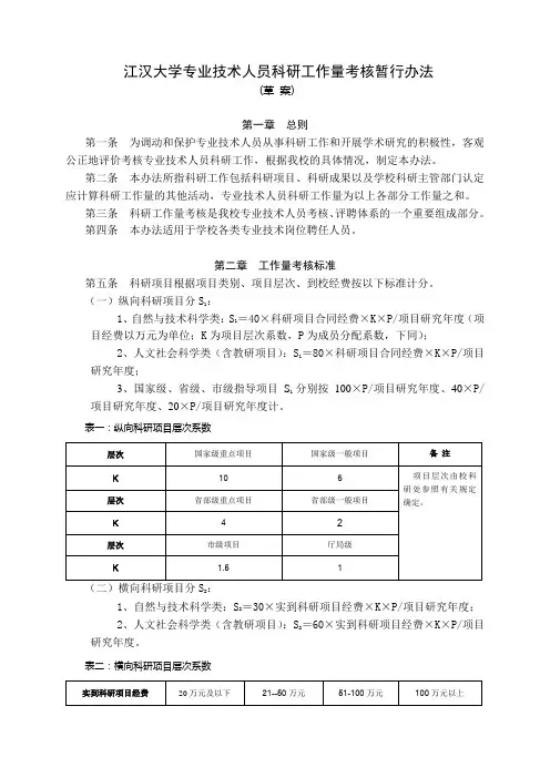 江汉大学科研工作量考核办法