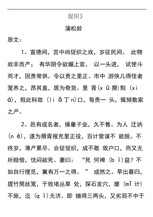 促织原文和译文