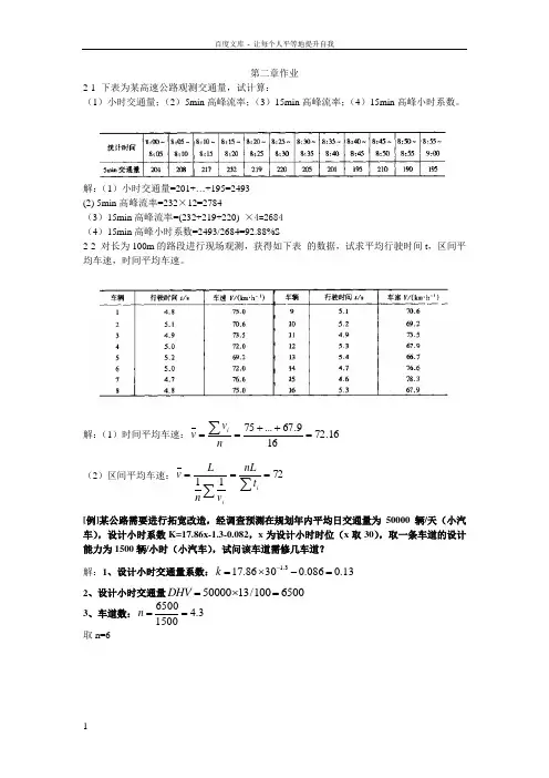 交通工程经典例题及答案
