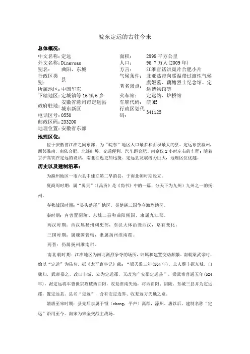定远县志概要
