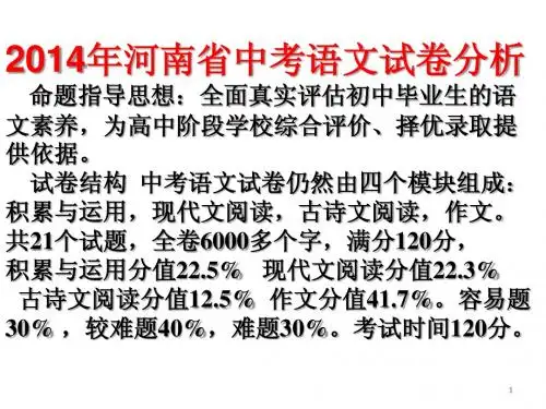 试卷分析2014年语文试卷