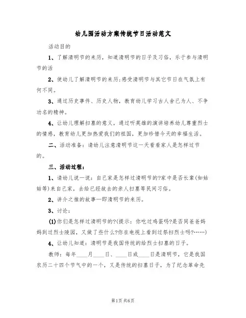 幼儿园活动方案传统节日活动范文(三篇)