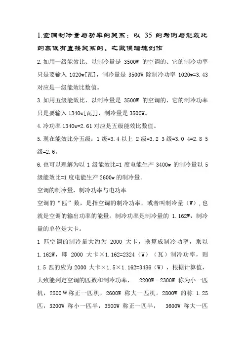 空调冷功率与电功率换算