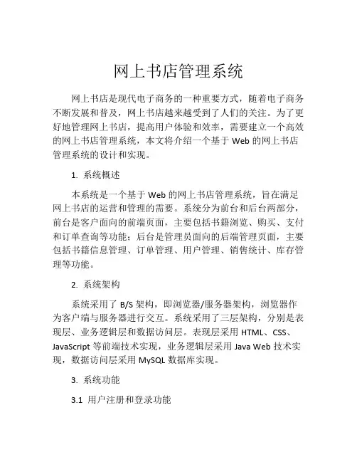 网上书店管理系统