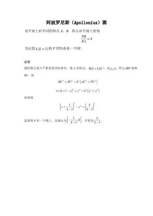 高中数学阿波罗尼斯圆